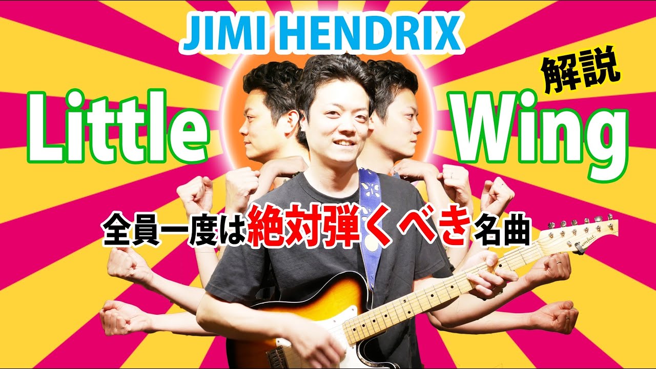 【TAB】ジミヘン伝説の曲