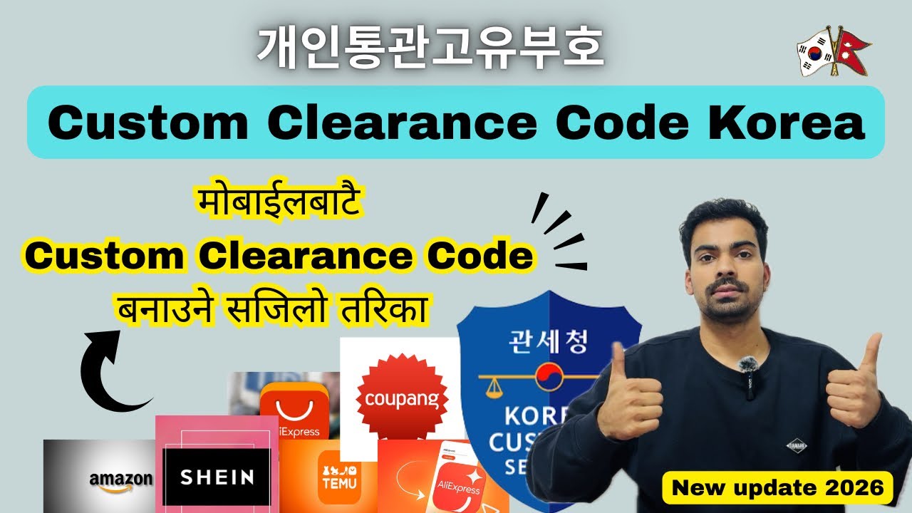 how to get personal custom clearance code in korea ? मोबाईल बाटै custom clearance code बनाउने तरिका 