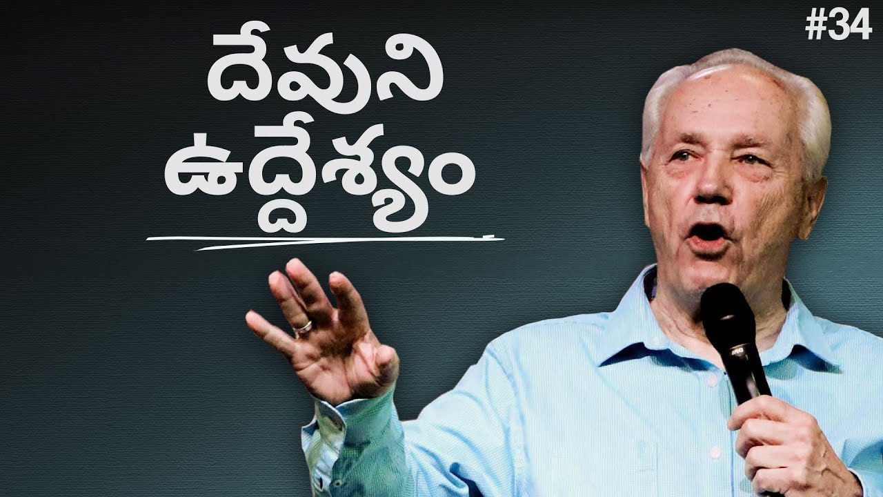 34. వ రోజు- యోసేపు మరియు దేవుని ఉద్దేశ్యాలు