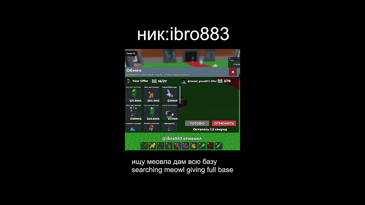пвп в укради бреинрот ник ibro883