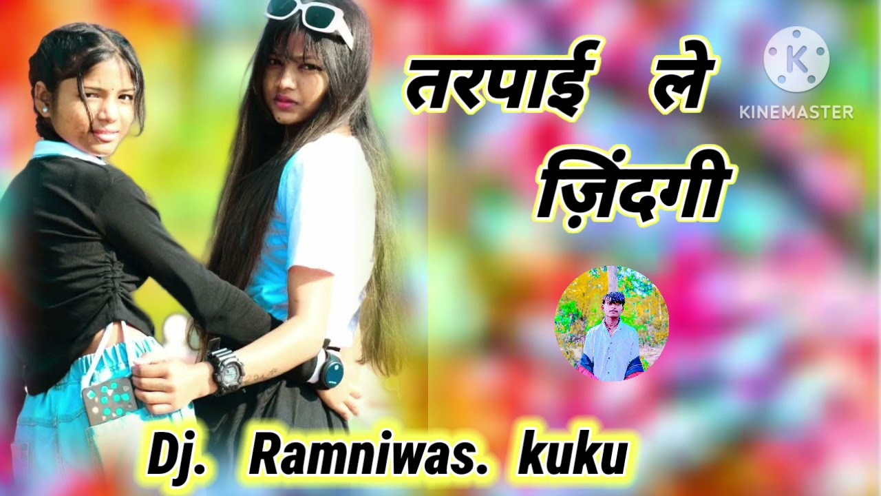 तड़पाई    जिंदगी    बेवाफा    नागपुरी   सोंग। 2026 Nagpuri  Dj      Ramniwas     kuku   
