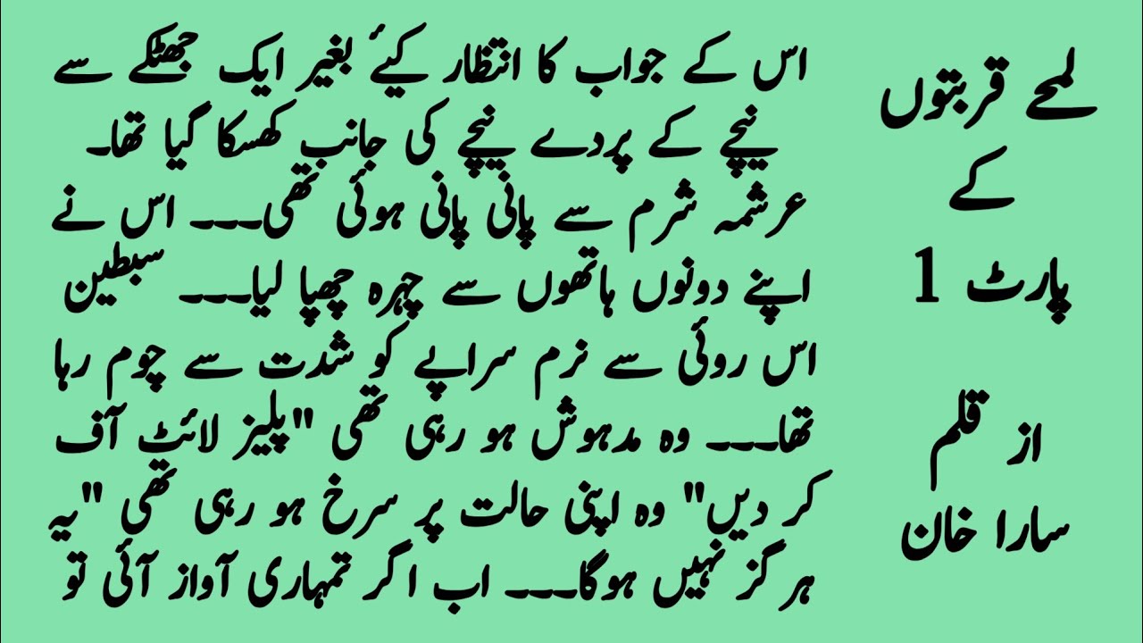Bold romantic novels  | لمحے قربتوں کے | part 1| Romantic Urdu novel Rude Hero | Romantic Urdu novel