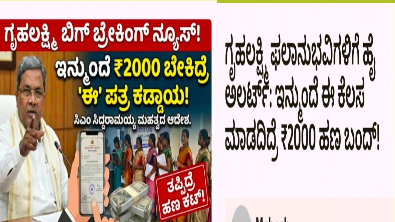 ಗೃಹಲಕ್ಷ್ಮಿ ಬಿಗ್ update