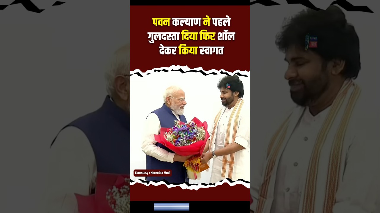 Andhra Pradesh के Deputy CM Pawan Kalyan ने गुलदस्ता देकर किया PM Modi का स्वागत #modiji #modi #pmo