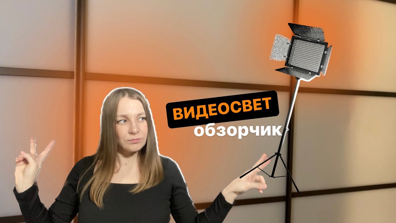 Видеосвет. Обзор на видеосвет. Софтбокс или видеосвет. Как выбрать видеосвет? Где купить видеосвет?