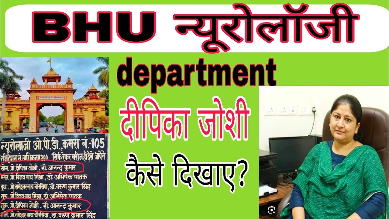 BHU न्यूरोलॉजी डिपार्टमेंट!! BHU में दीपिका जोशी को कैसे दिखाए ?? BHU OPD booking 