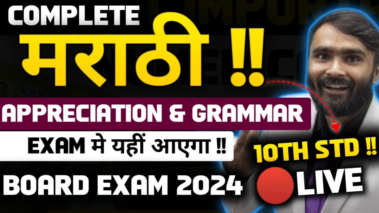 🔴LIVE |Most Important Marathi Appreciation and Grammar |10th Std|🎯ONE SHOT|BOARD EXAM 2024