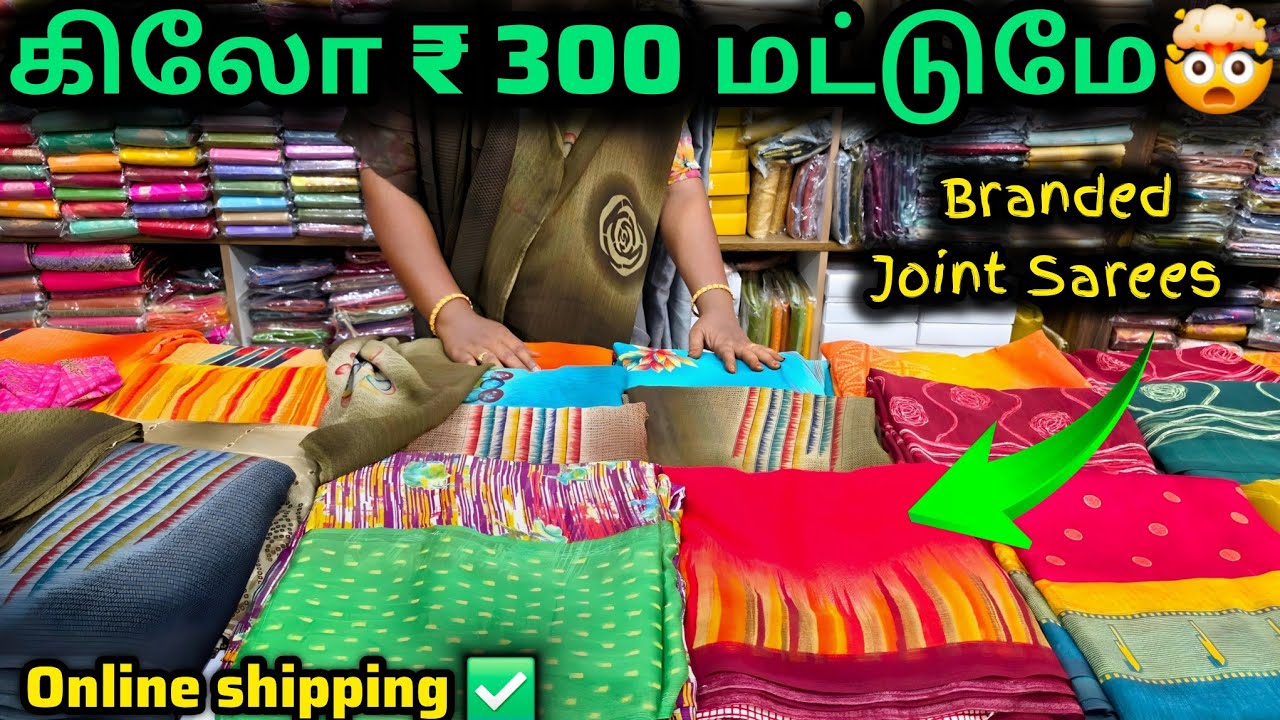 மதுரைல இந்த கடை எப்பவுமே பெண்களின் Favorite | வீட்லருந்துட்டே செலக்ட் பண்ணியும் வாங்கிக்கிடலாம்
