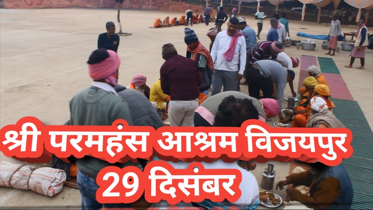 Shree Paramhans Asharam Vijaypur 🕉️🌺  श्री परमहंस आश्रम विजयपुर 29 दिसंबर @yatharthgeeta-official