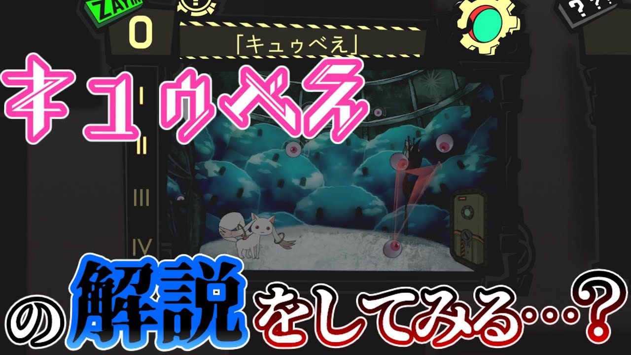 【LobotomyCorporation】キュゥべえの解説をしてみる…？