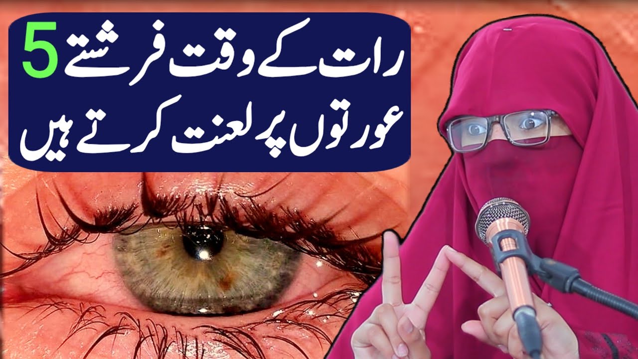 Aurton Par Farishton Ki Lanat | Syeda Lubna Bukhari | Islamic Women's Bayan | Islah e Ummat 2025