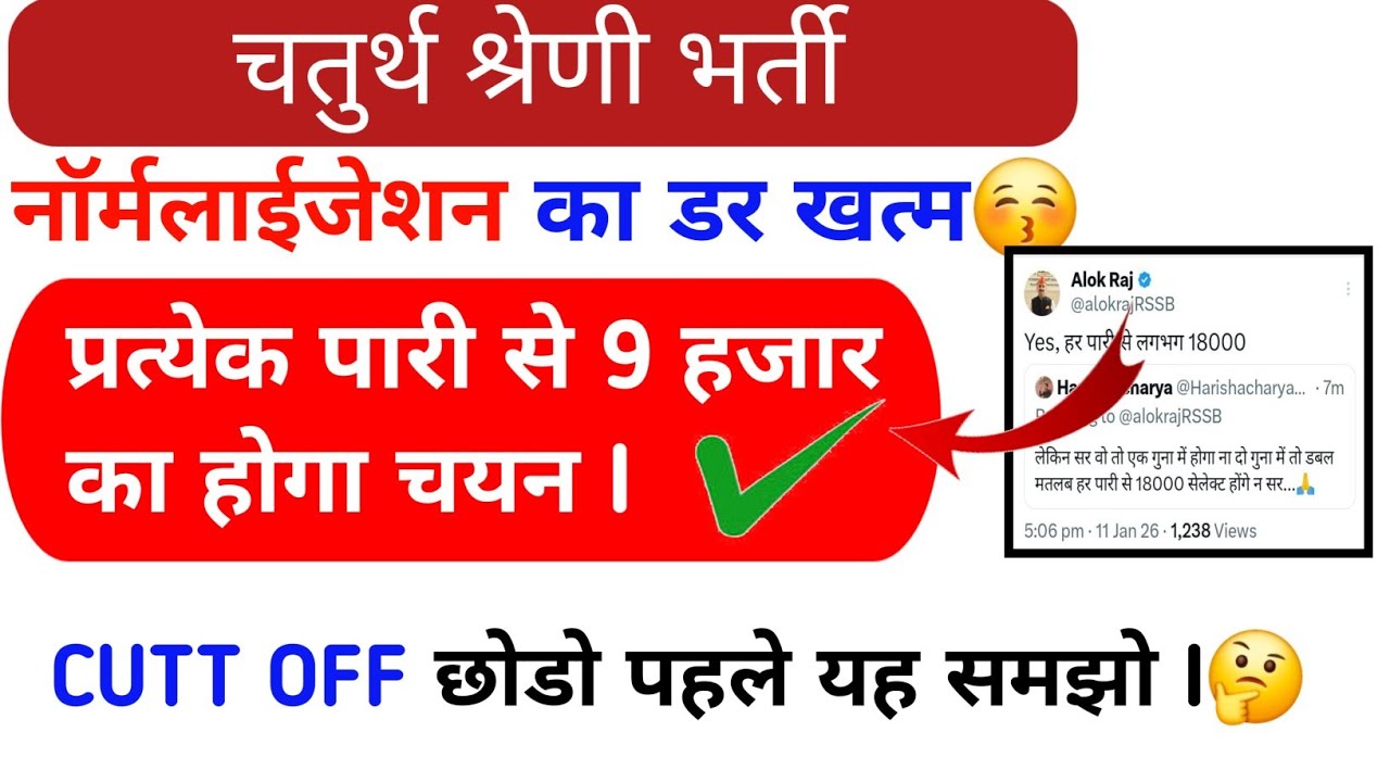 4th ग्रेड में प्रत्येक शिफ्ट 9 हजार का होगा चयन।#4thgradecutoff #4thgrade 