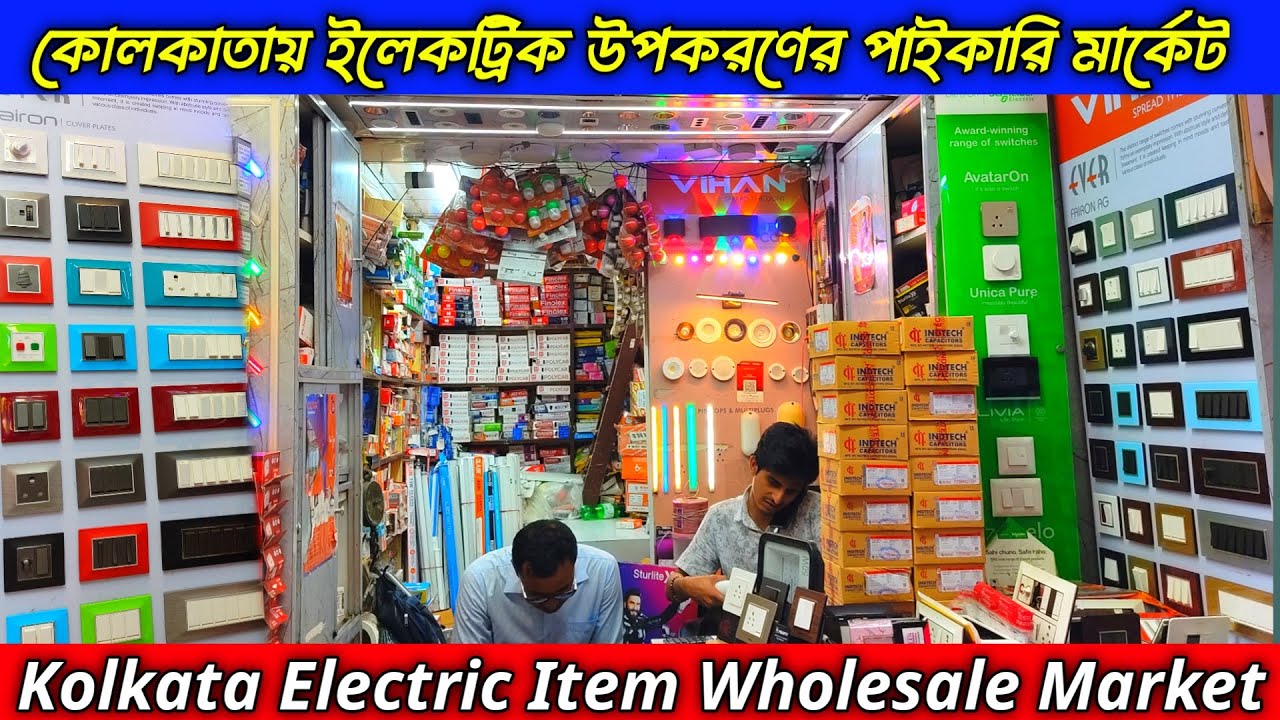 কোলকাতায় ইলেকট্রিক দ্রব্যের পাইকারি মার্কেট /Electric wholesale market in Kolkata
