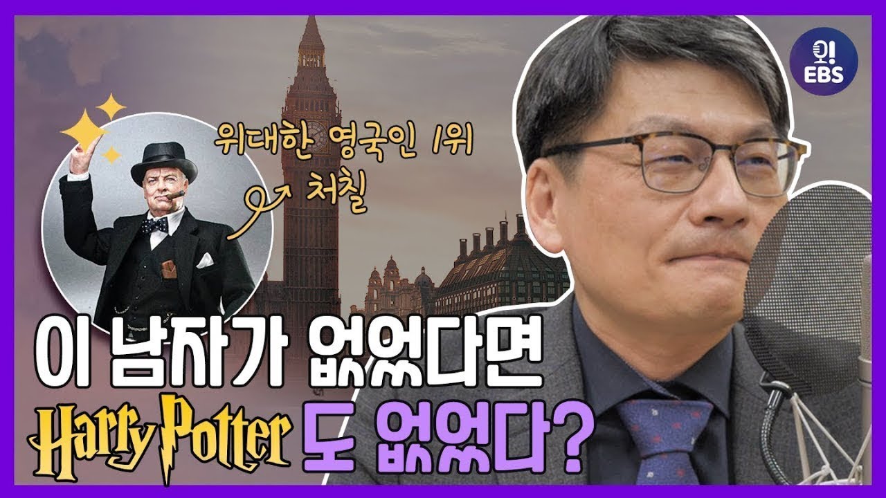 [오천만의 생활경제] 윈스턴 처칠 수상과 영국 경제ㅣ최준영 박사의 세계 경제 기행