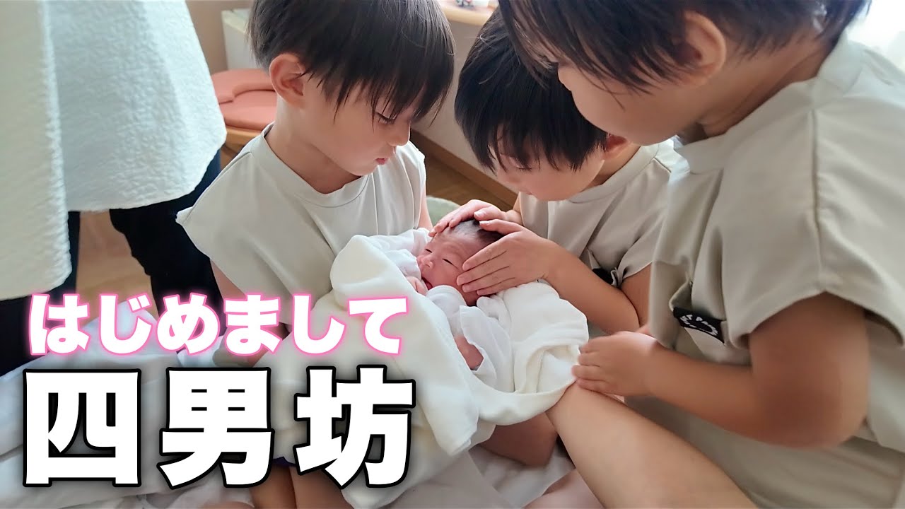 兄弟初対面…！末っ子の座を奪われた三男の反応は！？