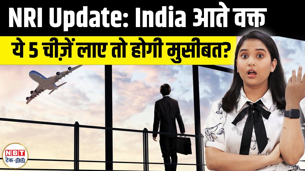 NRI Customs Rules 2025 | What You Can Bring to India Duty-Free| Gold, Cash, Alcohol Limits Explained