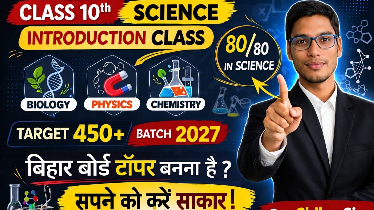 Class 10 Science Introduction 2027 | Bihar Board | Target 80/80 🔥  Full Strategy Batch 2027#ShibuSir