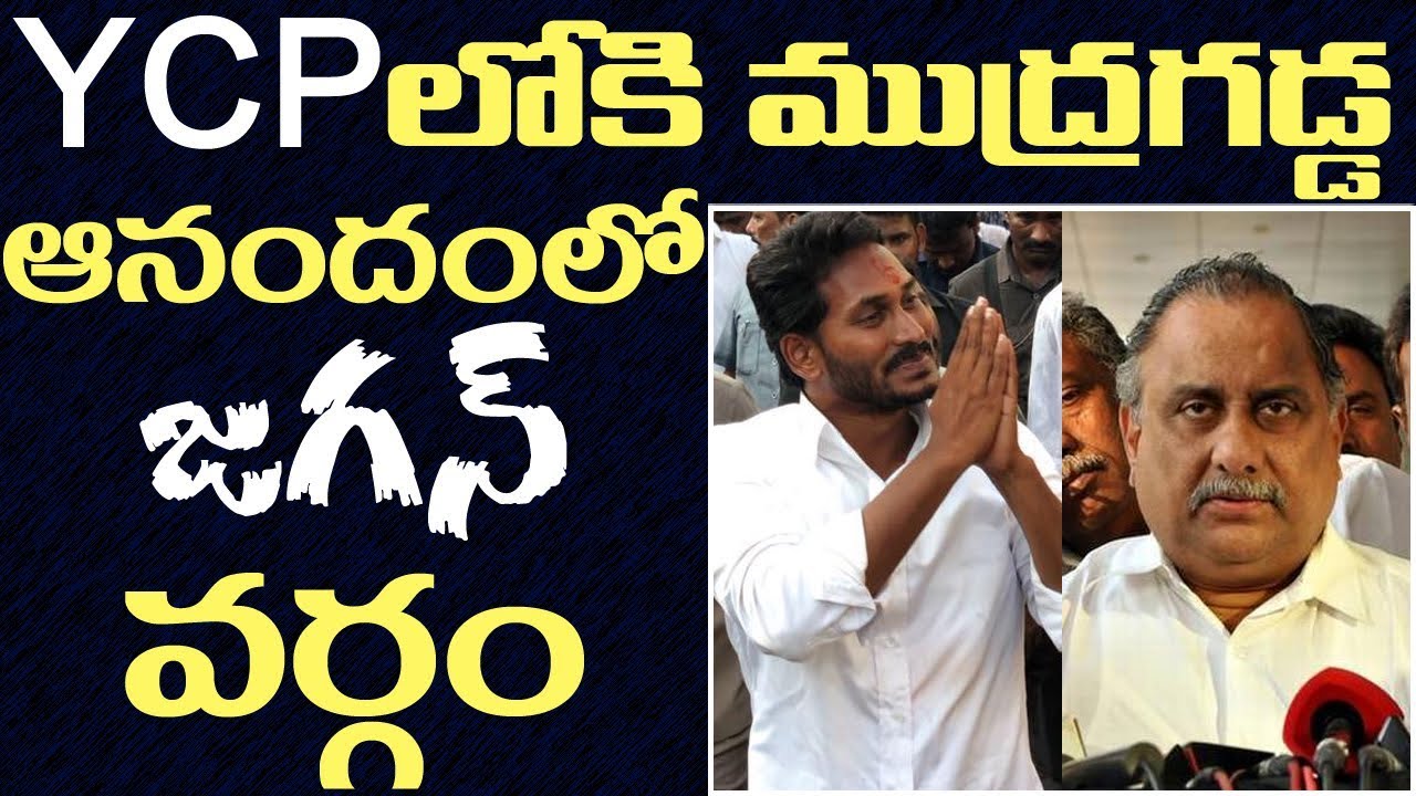 Mudragada Padbhanam Join in YSRCP Party Happy YS Jagan Party Members || 2day 2morrow