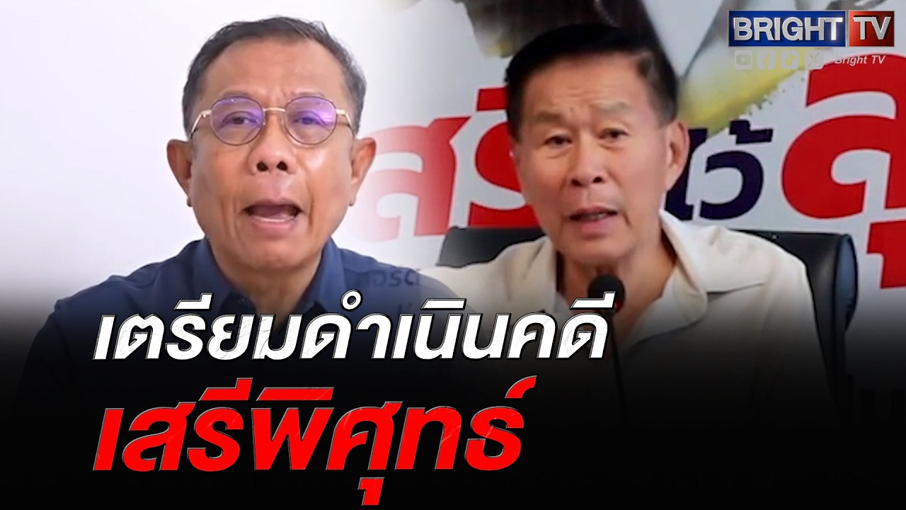 ศุภชัยโต้เสรีพิศุทธ์ ภูมิใจไทยไม่เคยเชิญร่วมรัฐบาล จินตนาการไปเองเรื่องร่วมรัฐบาล จ่อฟ้องหมิ่นประมาท