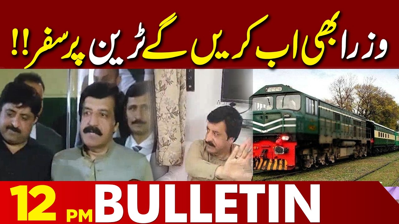 Governor Punjab Sardar Saleem Haider in Action | Train Service Update | 12 PM Bulletin | Lahore News