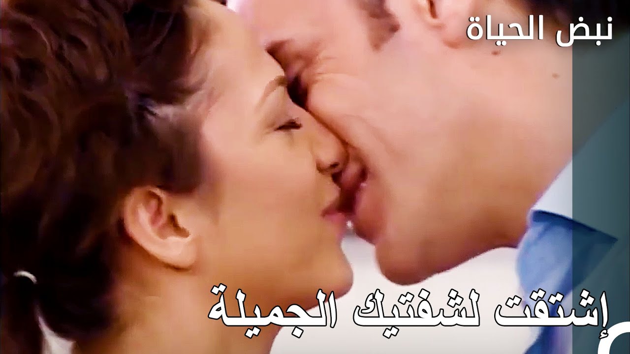 أنت المسؤول عن كل هذا الحب - نبض الحياة