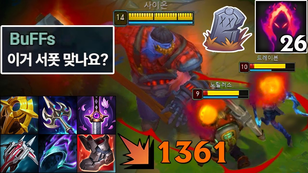 사이온은 더이상 탑챔이 아닙니다. 서폿으로 학살하는 