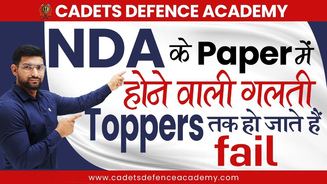 Biggest mistake a student makes in NDA Exam NDA 1 2023 Exam Date | NDA 1 2023 Admit Card | OMR Sheet