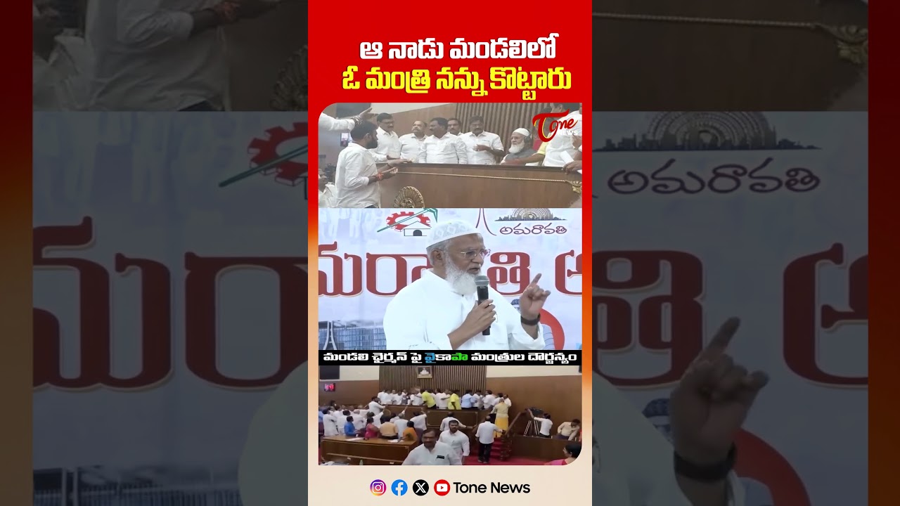 ఓమంత్రి నన్ను కొట్టాడు.. | AP Ex Counil Sharif Ahmed Shocking Comments On YCP Ministers | #shorts