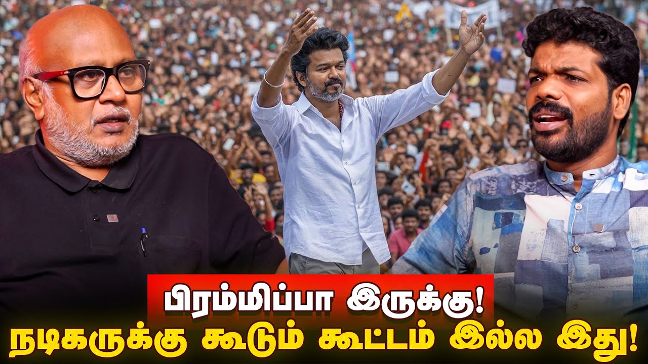 Media விஜய்க்கு கொடுக்கும் HYPE நியாயமா.? | Journalist mani about Vijay’s Election Campaign | TVK 