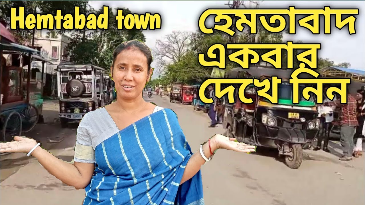 Hemtabad uttar dinajpur || Hemtabad status || West Bengal ||
