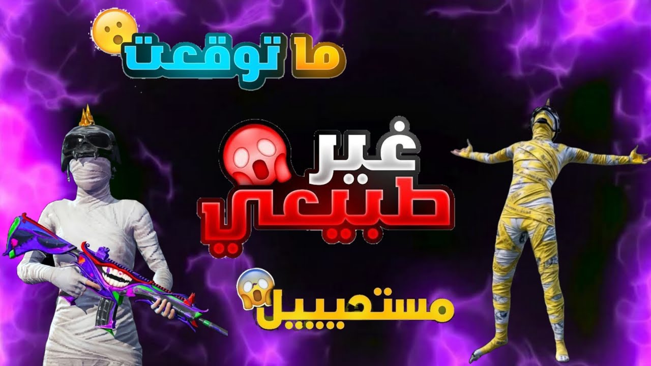 بوبجي موبايل/كيم موطبيعي لا يفوتكم 💪