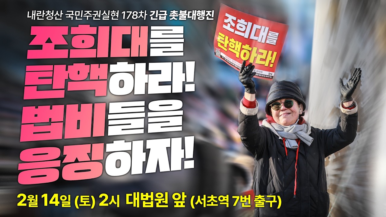 [촛불 생중계] 