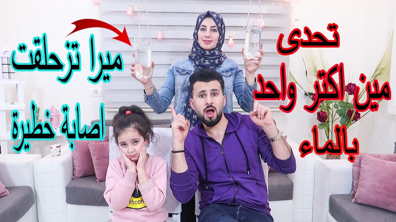 تحدى مين اكتر واحد بالماء 😢إصابة خطيرة لميرا ،😱نور انتقمت منا