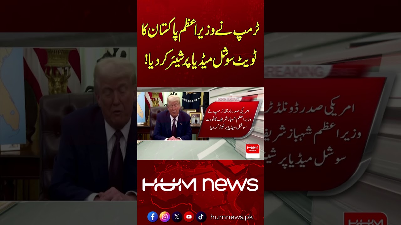 Trump Reposts Pakistan PM&rsquo;s Tweet | Hum News | Pakistan