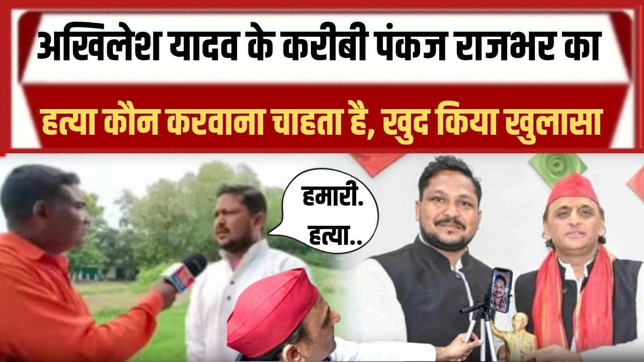 सपा नेता पंकज राजभर के ऊपर हमला करने वाले कौन थे किया खुलासा 