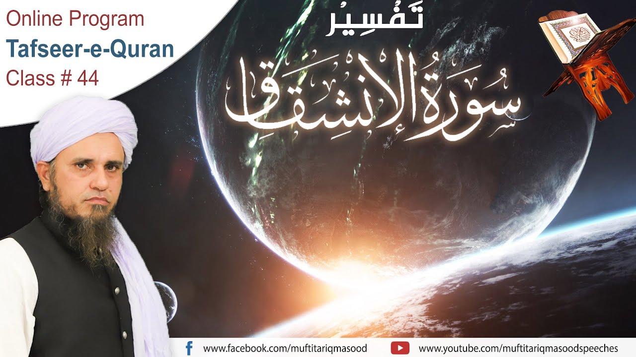 Tafseer-e-Quran Class # 44 | Mufti Tariq Masood Speeches 🕋