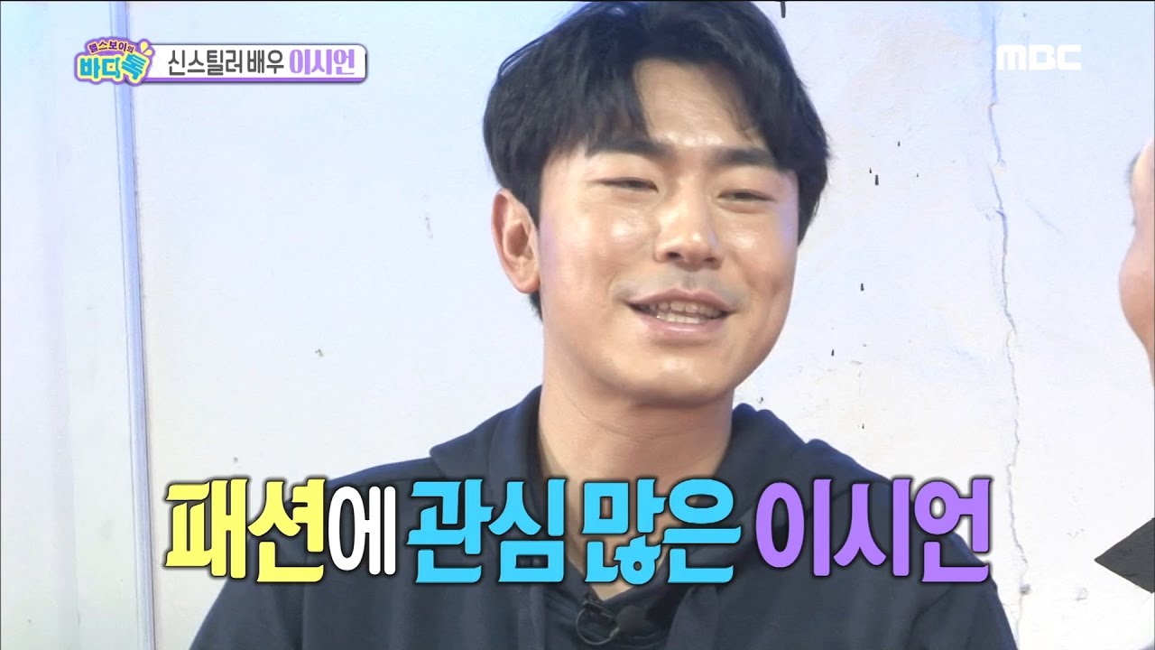 [Section TV] 섹션 TV - Lee Si-Un, 