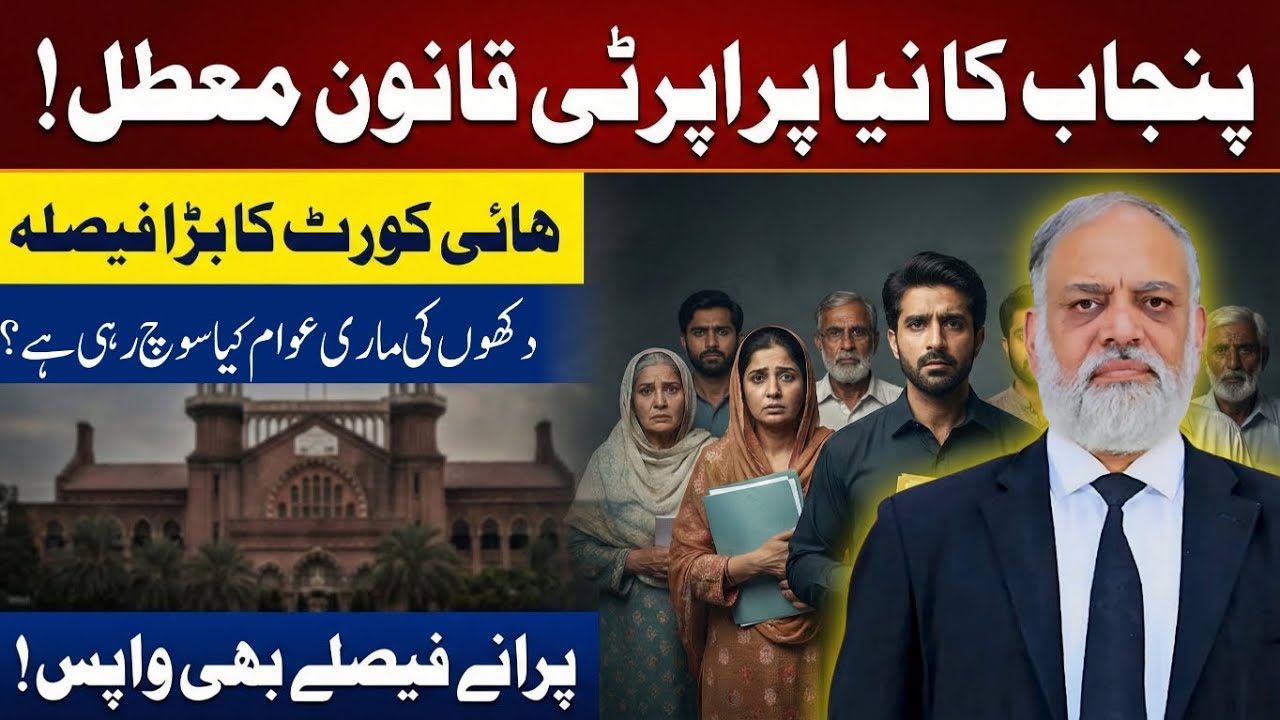 Punjab’s New Property Law Suspended | High Court Major Verdict, Old Decisions Restored Public Reacts