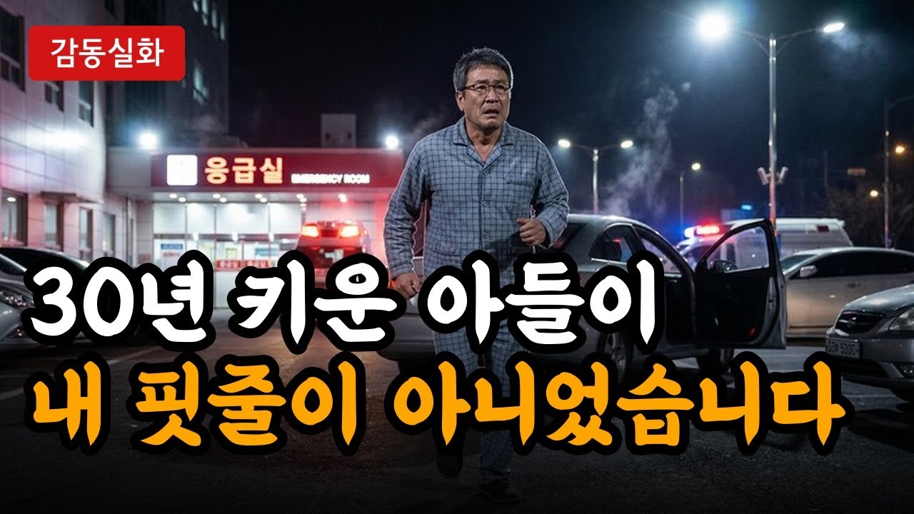 30년 키운 아들이 내 핏줄이 아니었습니다... 진짜 아들은 시장통 국밥집에 있었습니다 [눈물주의] #사연드라마