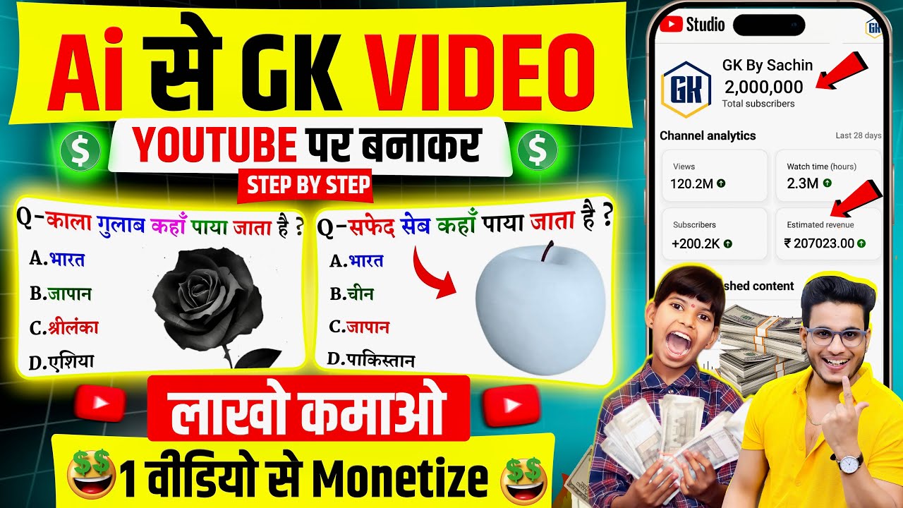 gk video kaise banaye | quiz video kaise banaye | gk video kaise banaen | gk by sachin