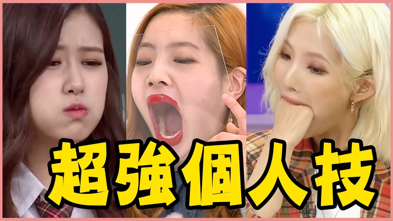 子瑜三段式個人技超厲害！12個讓你意想不到的KPOP偶像個人技－TWICE／GFRIEND／BLACKPINK／Red Velvet／(G)I-DLE／MAMAMOO／SHINee｜TEEPR推一波