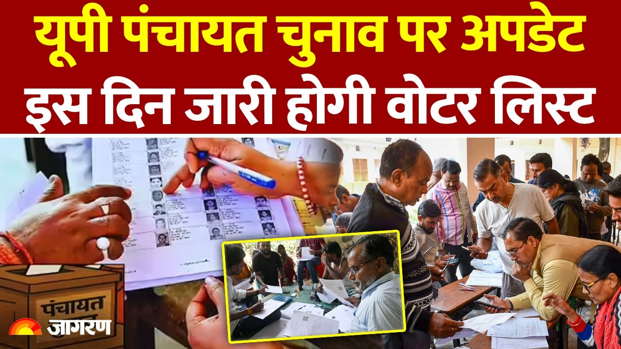 UP Panchayat Elections 2026: Update on UP Panchayat elections, voter list to be released on this day. UP News