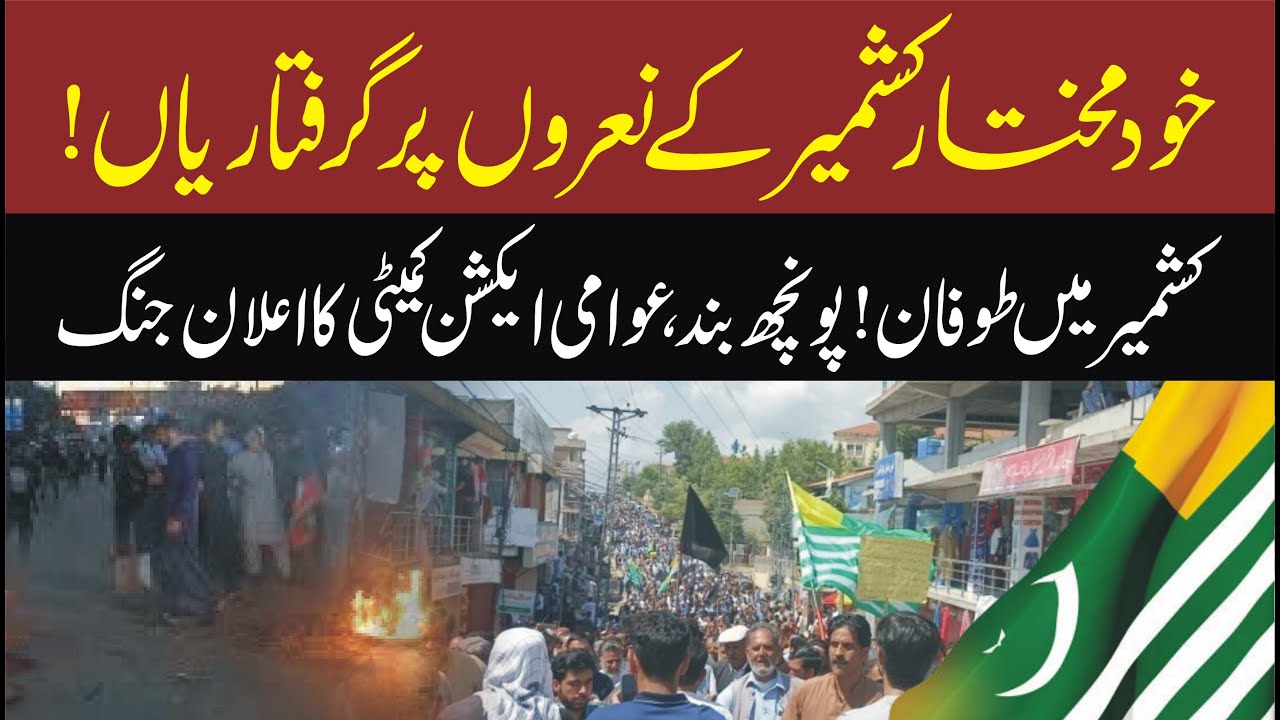 Poonch Shutdown Over Pro-Kashmir Slogans | Mass Arrests & Awami Action Committee Protest &ndash; JK Saga
