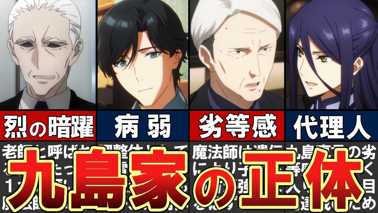 【魔法科高校の劣等生】九島烈と九島真言をわかりやすく解説