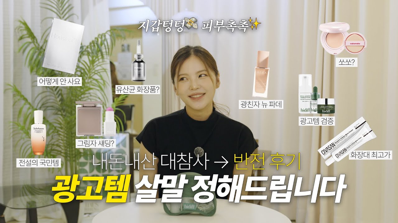 광고❌ 히디프, 퍼셀, 헤라, 아멜리.. SNS 광고템 살까? 말까? 제가 먼저 써봤습니다