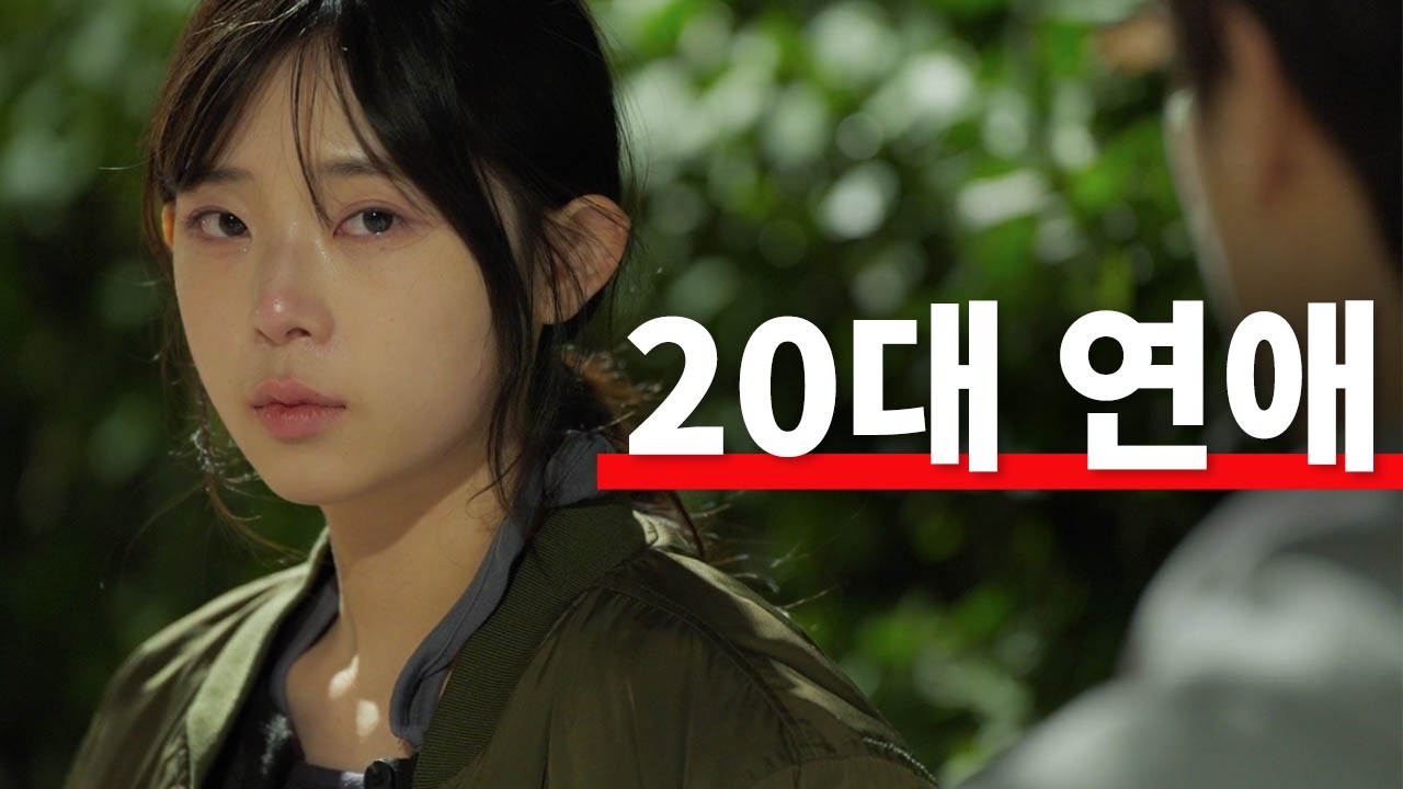 첫 연애 특