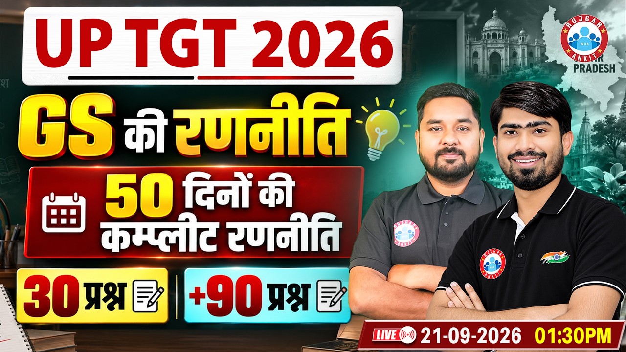 UP TGT 2026 | UP TGT GS Final Strategy 2026 | Last 50 Days Complete Roadmap