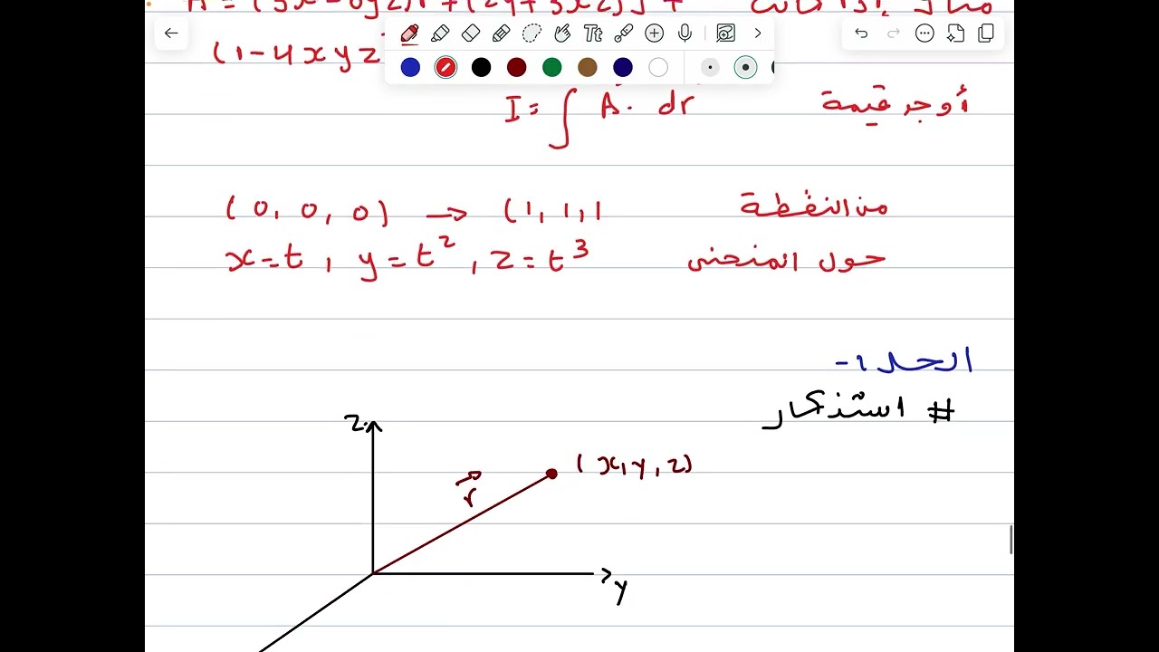 #21 التكامل الخطي الجزء الثالث 
