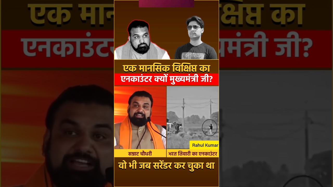 🔥 Bharat Tiwari Encounter: Surrender Ke Baad Bhi Police Ne Kyu Maari Goli? | Fake Encounter Ya Sach?