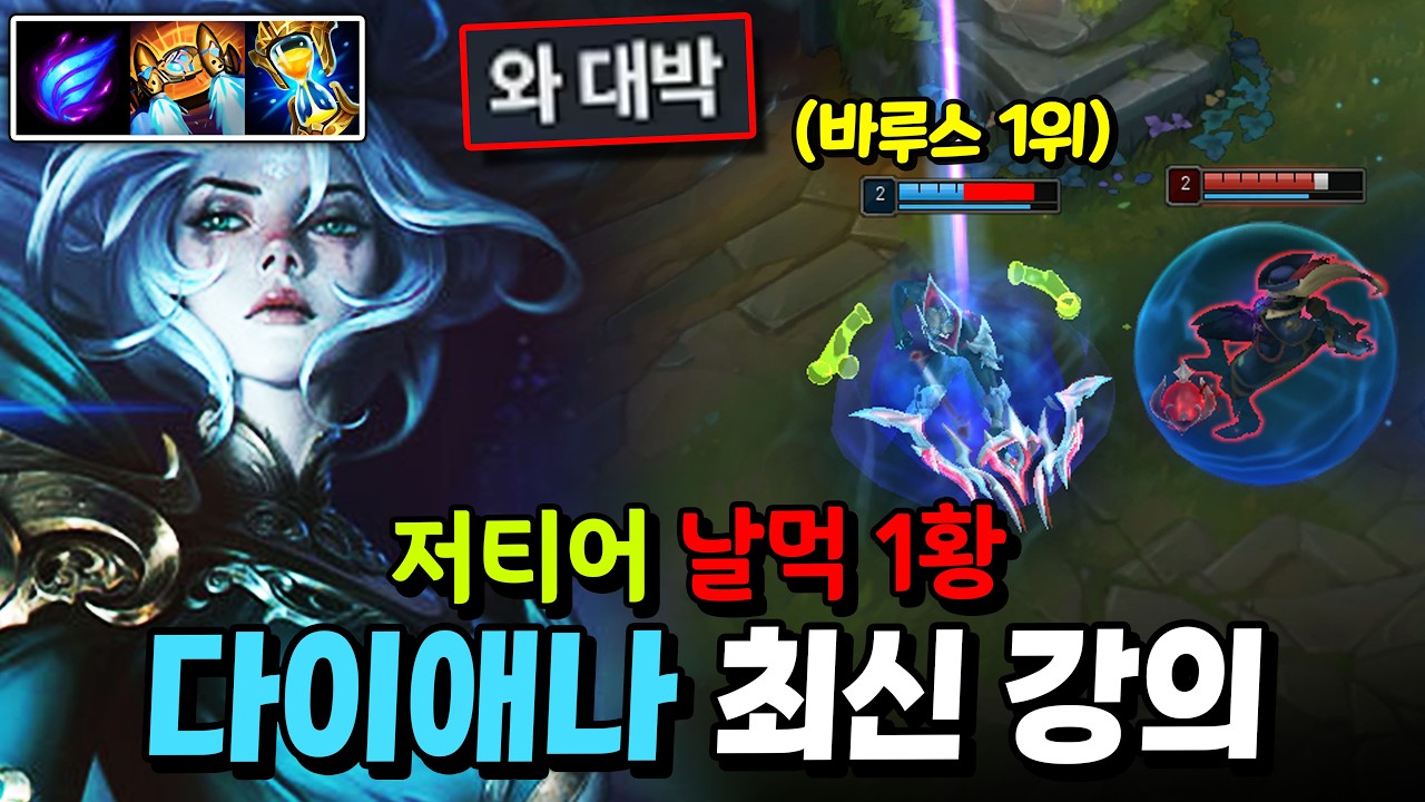 미드 티어 올리고 싶다면 무조건 봐야 할 OP 챔피언 